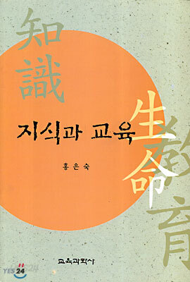 지식과 교육