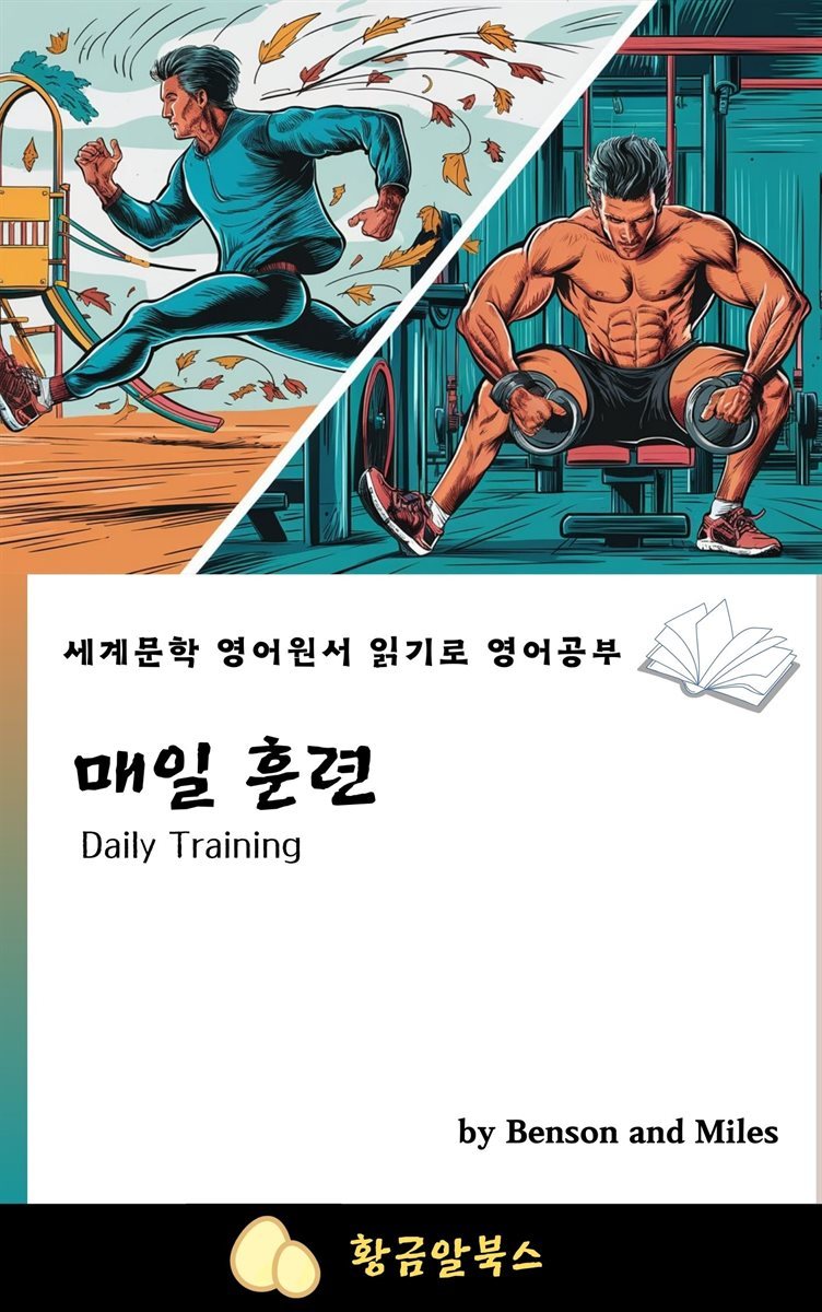 매일 훈련