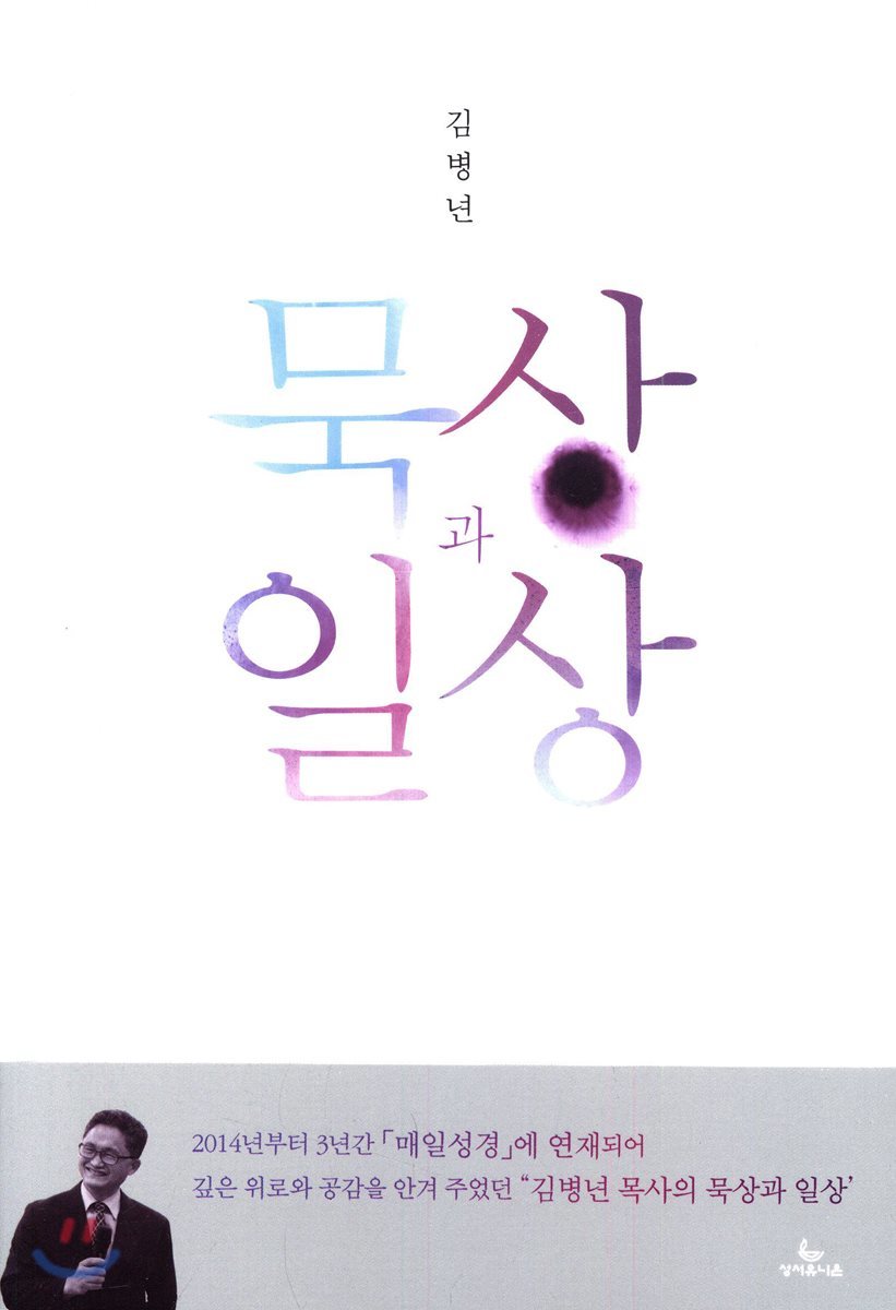 묵상과 일상