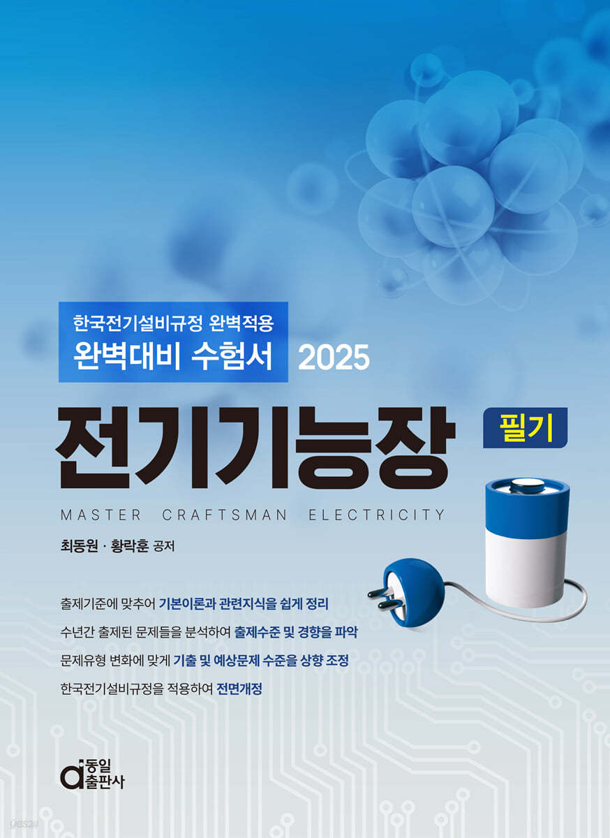 2025 전기기능장 필기