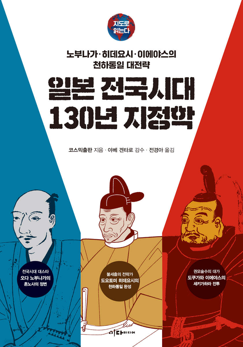 [대여] 지도로 읽는다 일본 전국시대 130년 지정학