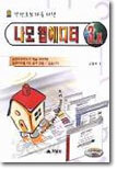 나모 웹에디터 3.X