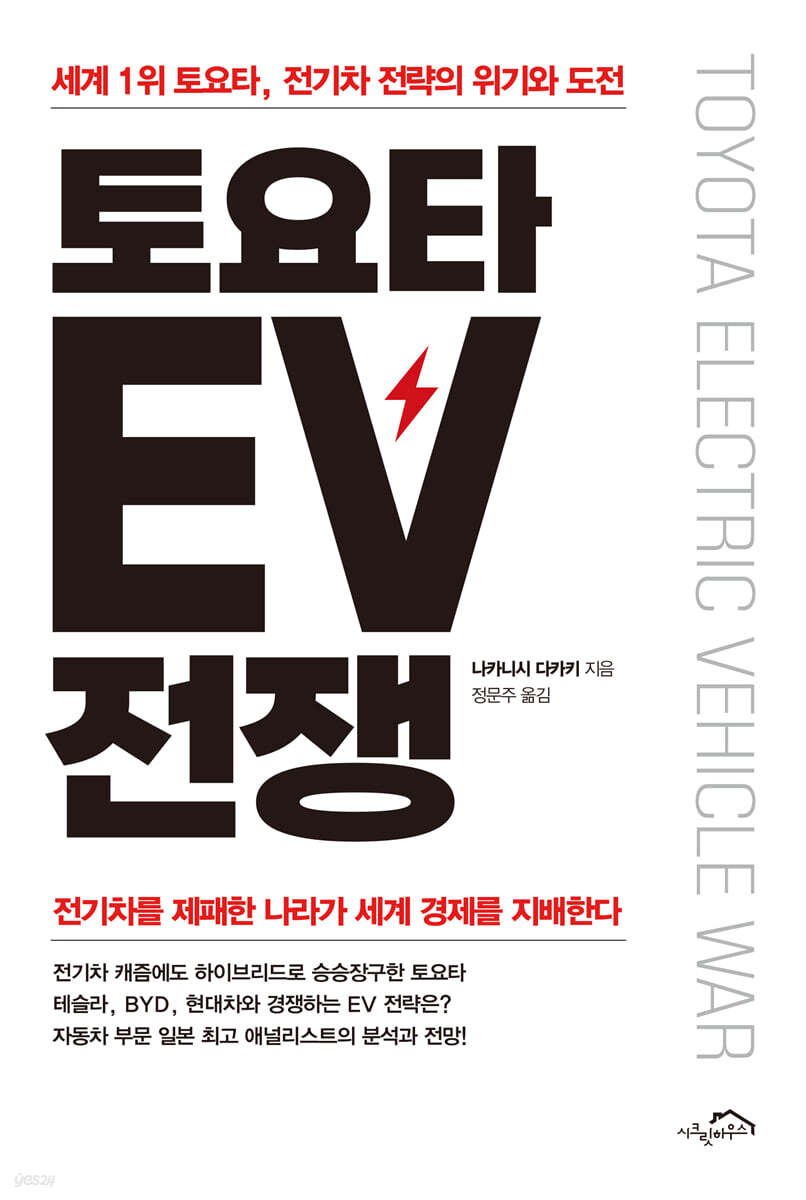 토요타 EV 전쟁