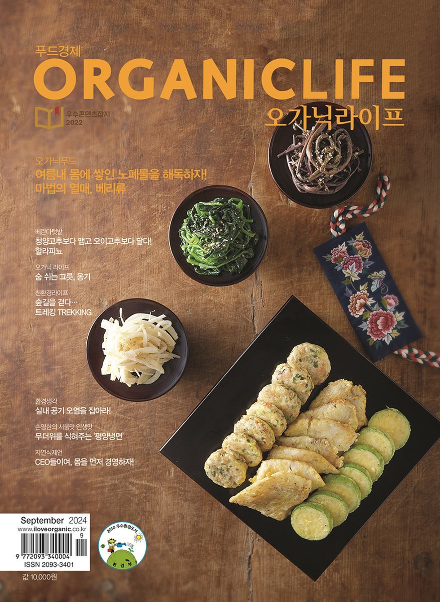 ORGANICLIFE 24년 9월호