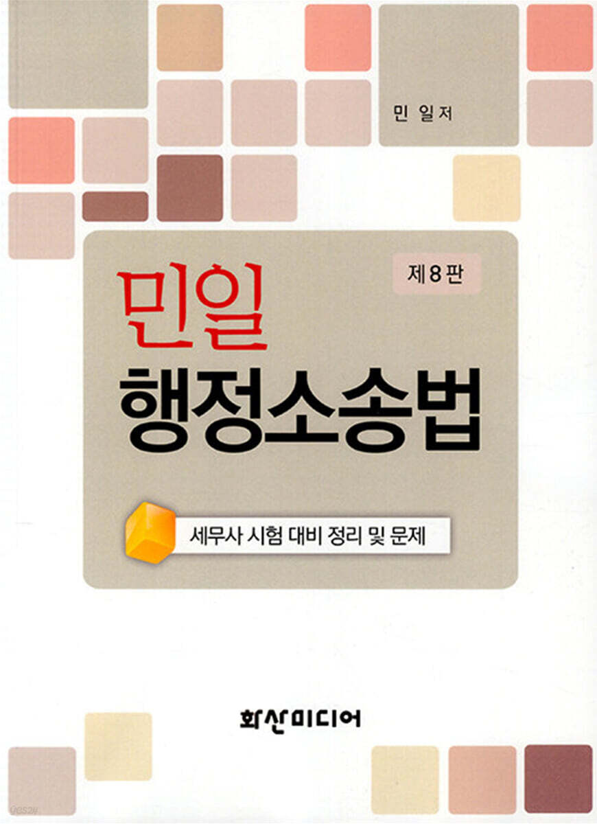 민일 행정소송법