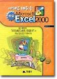   ѱ EXCEL 2000
