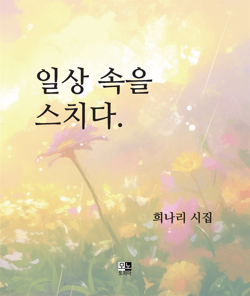 일상 속을 스치다.