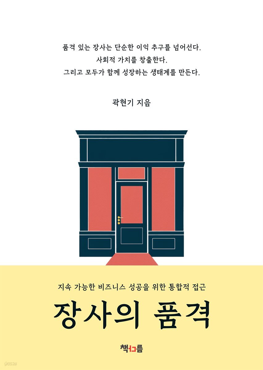 장사의 품격