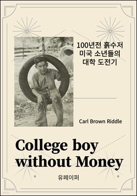 College Boy Without Money