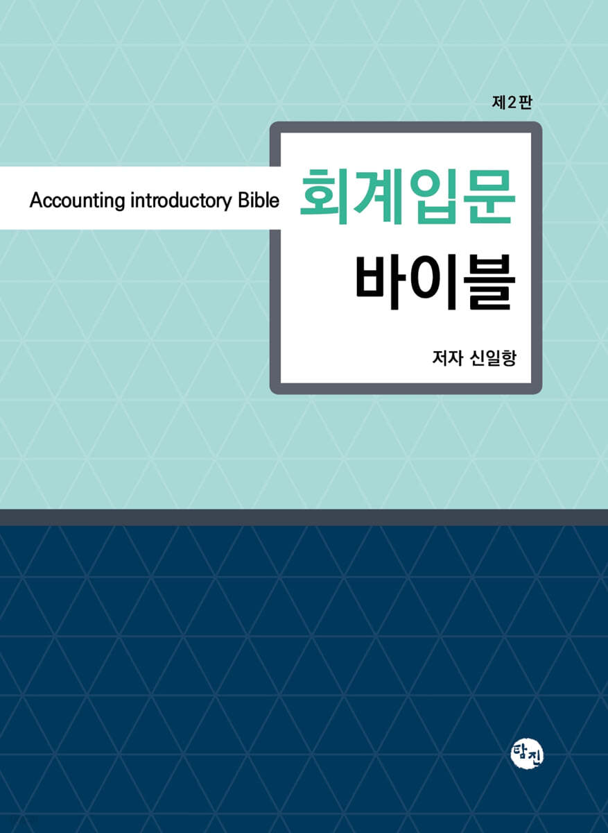 회계입문 바이블