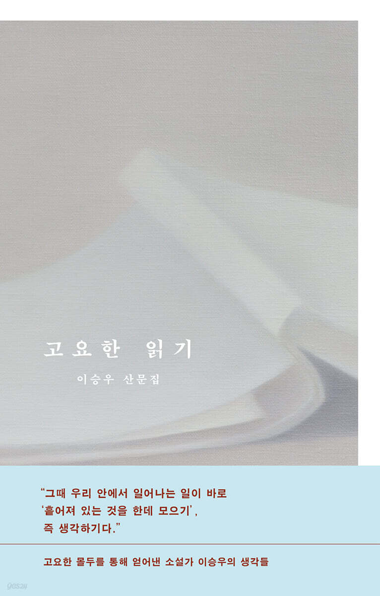 고요한 읽기 당신의…