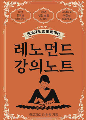 레노먼드 강의노트