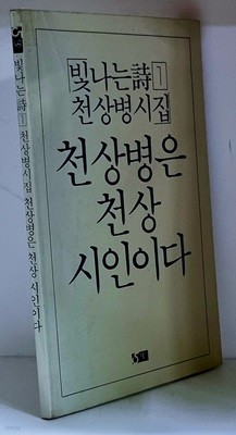 천상병은 천상 시인이다