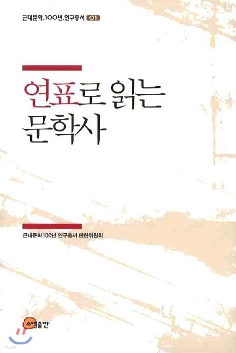 연표로 읽는 문학사