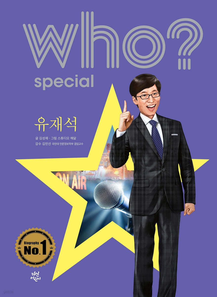 후 who? special 유재석