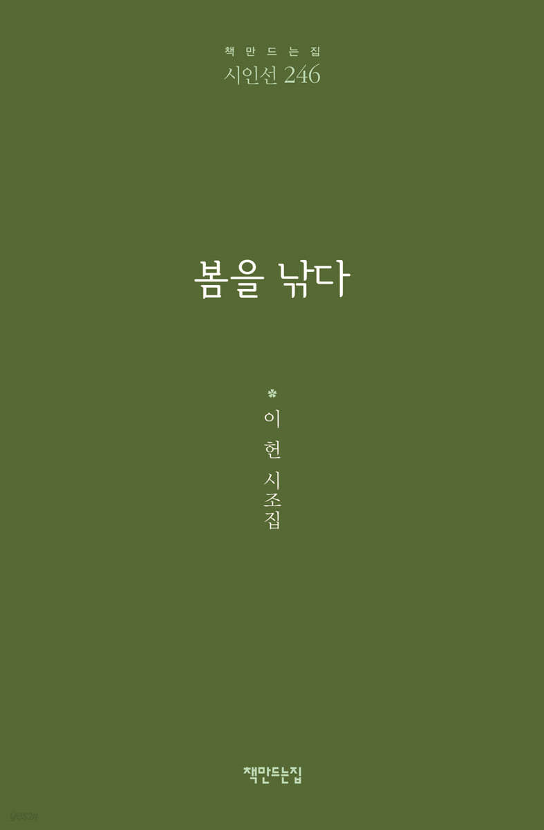 봄을 낚다
