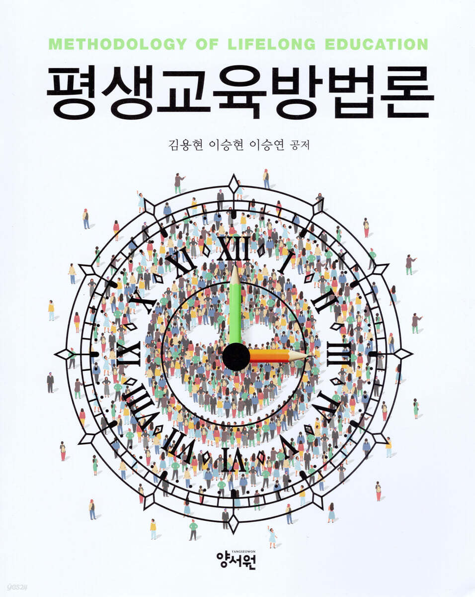 평생교육방법론