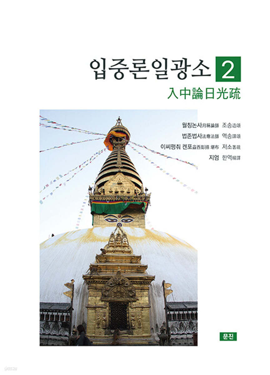 입중론일광소 2
