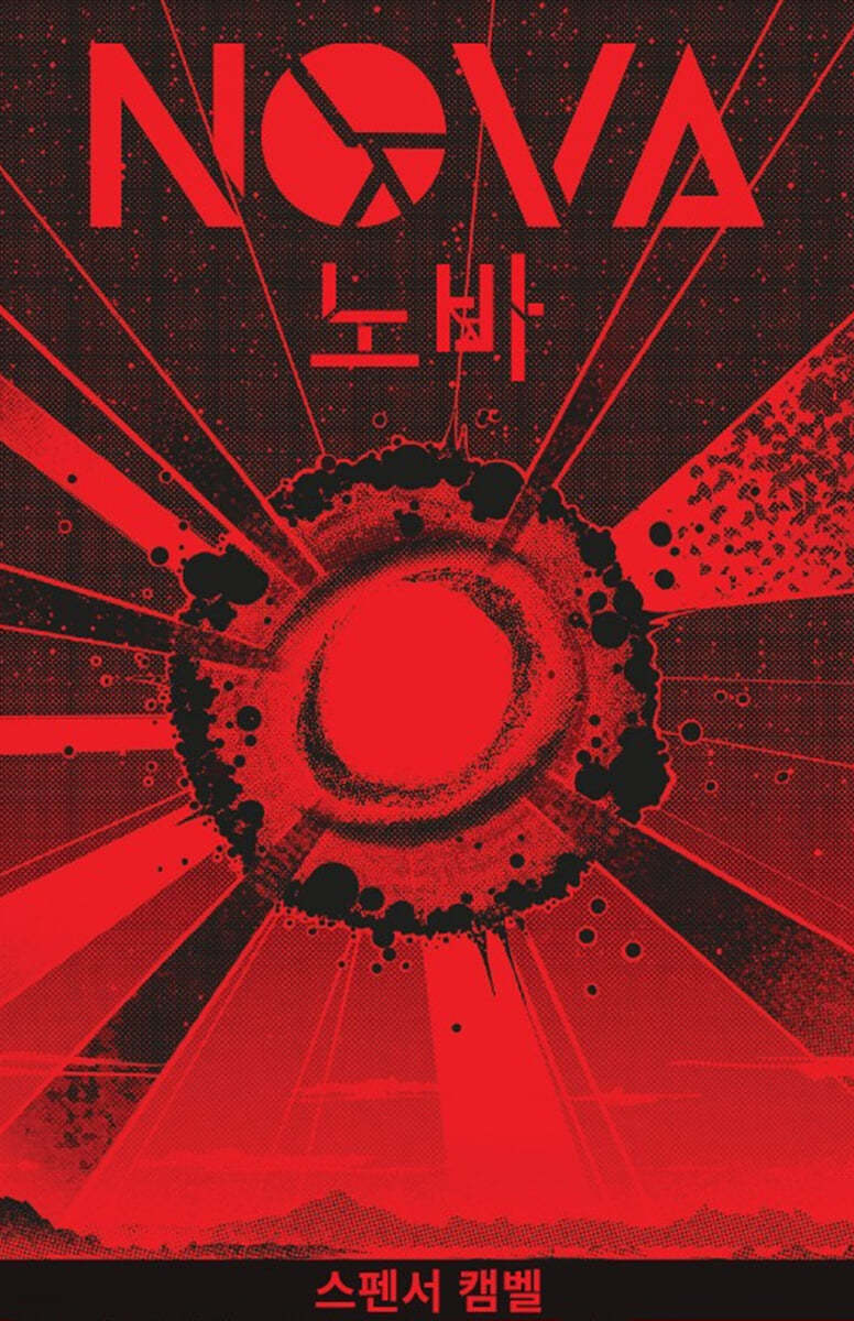 노바