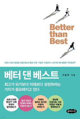   Ʈ Better than Best