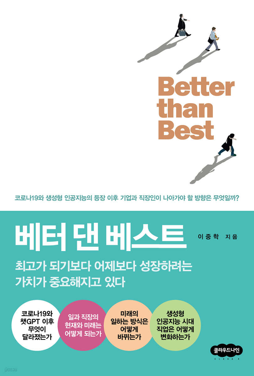 베터 댄 베스트 Better than Best