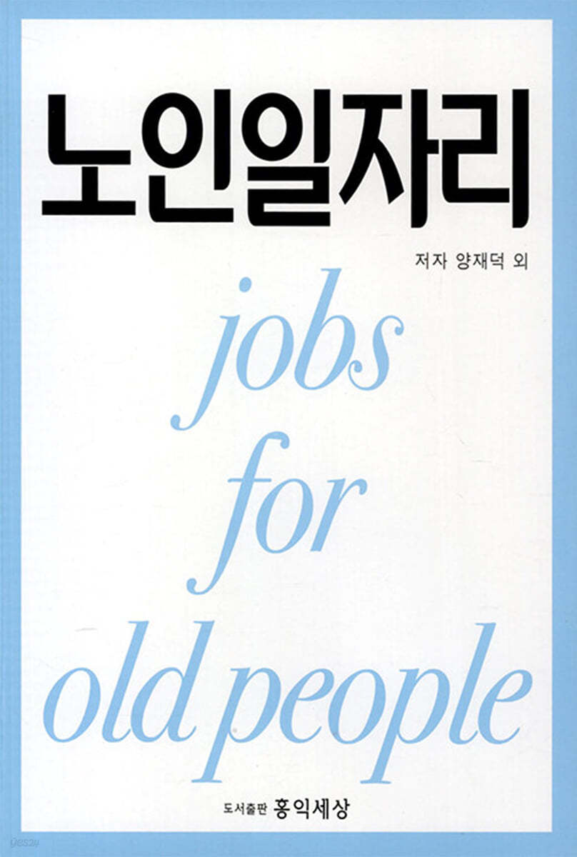 노인일자리