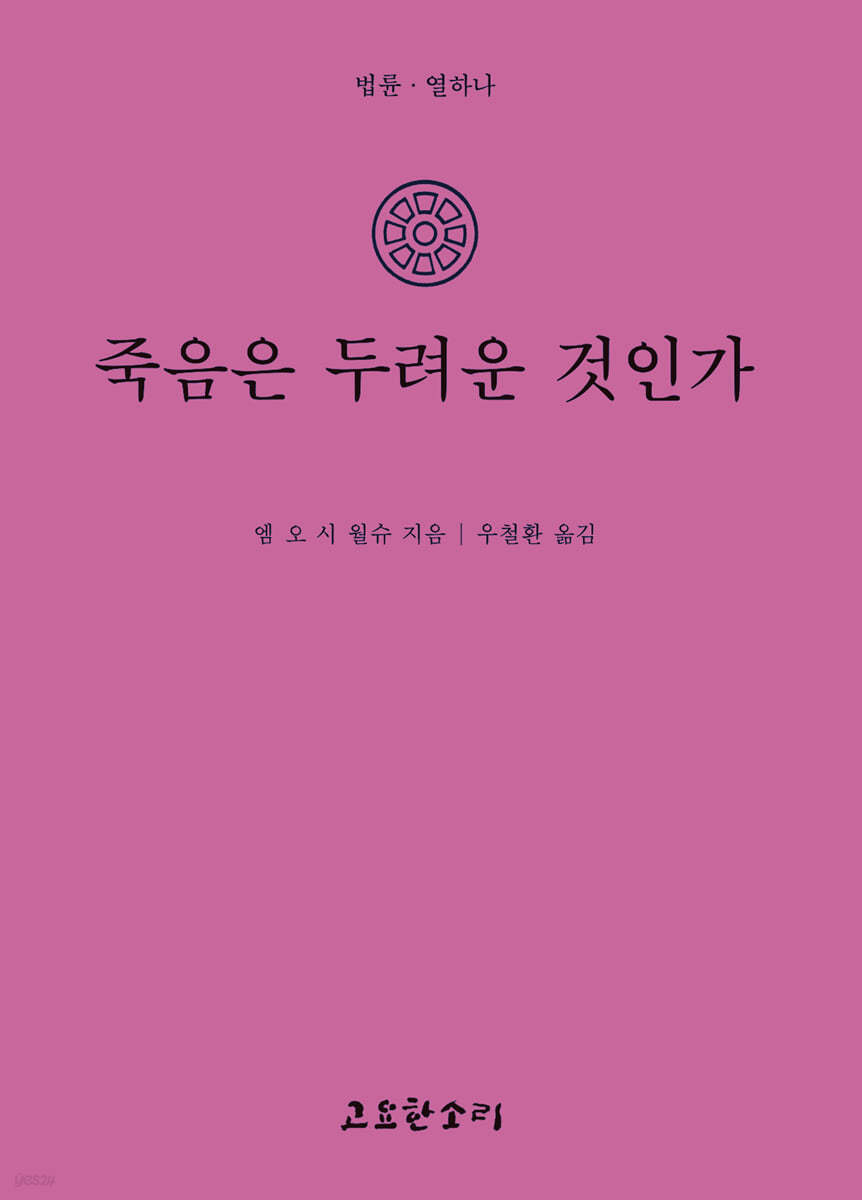 죽음은 두려운 것인가