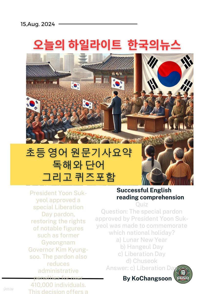 오늘의 하일라이트 한국의뉴스