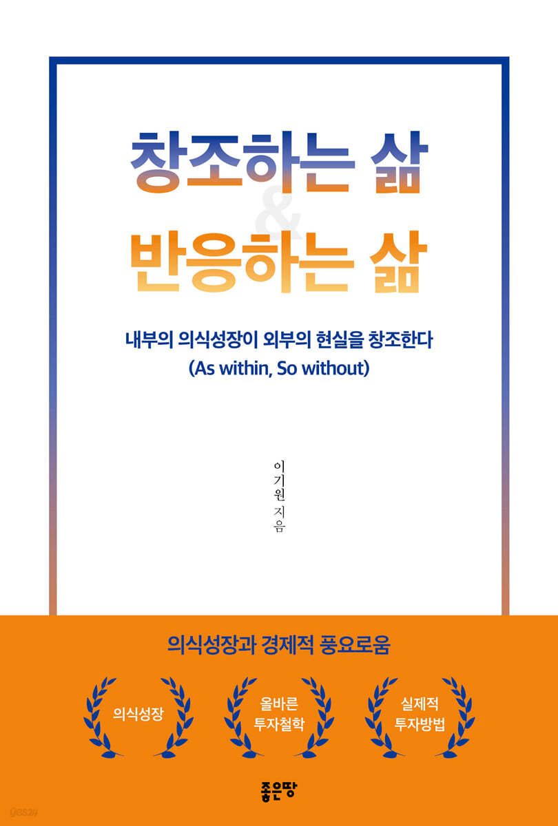 창조하는 삶 &amp; 반응하는 삶