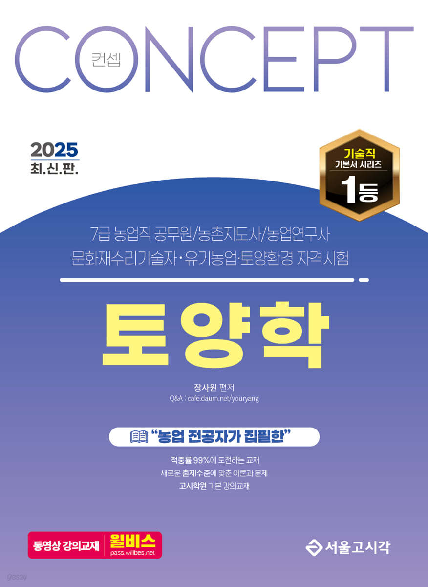 2025 컨셉 토양학