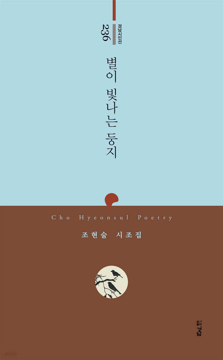 별이 빛나는 둥지