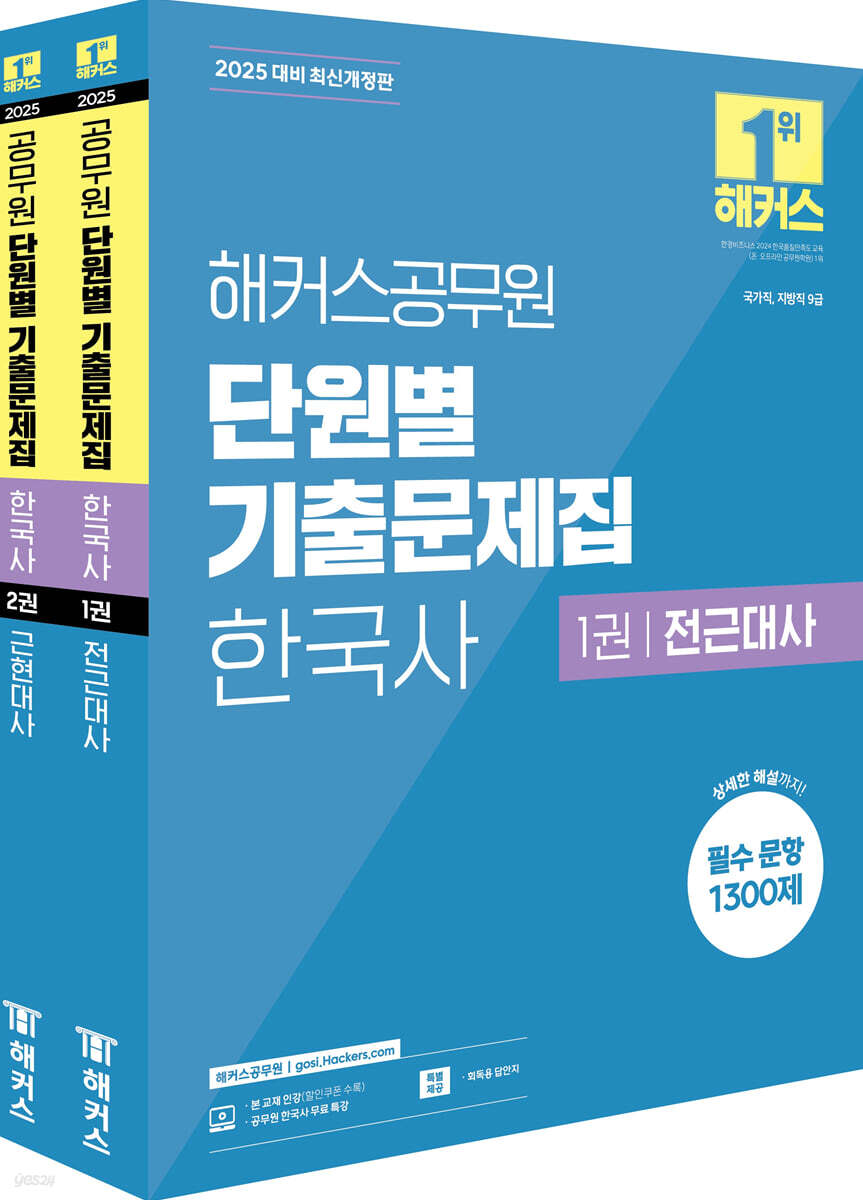 2025 해커스공무…