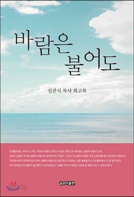 바람은 불어도