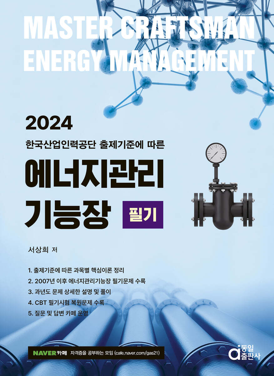 2024 에너지관리기능장 필기