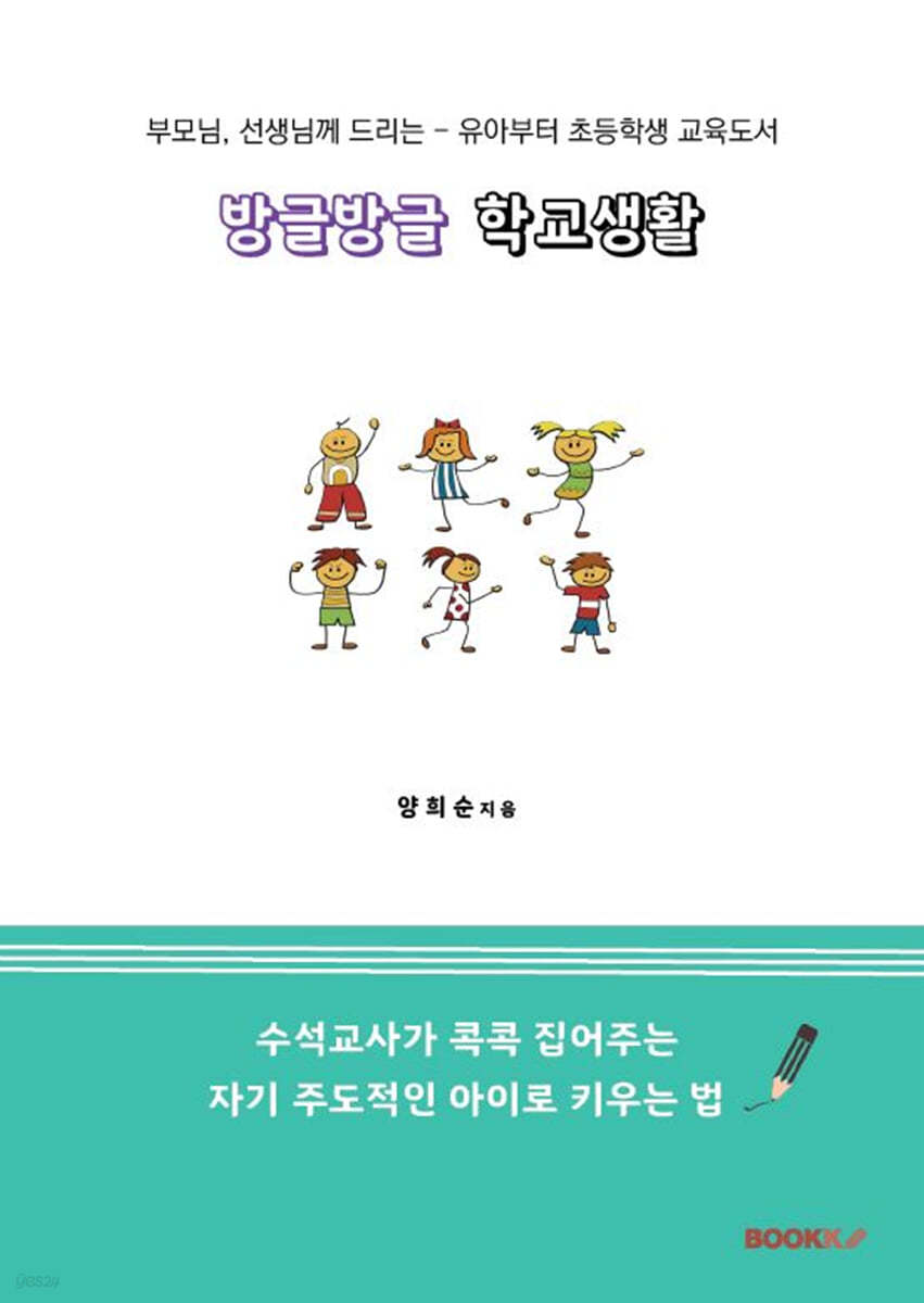 방글방글 학교생활