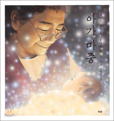 아가 마중