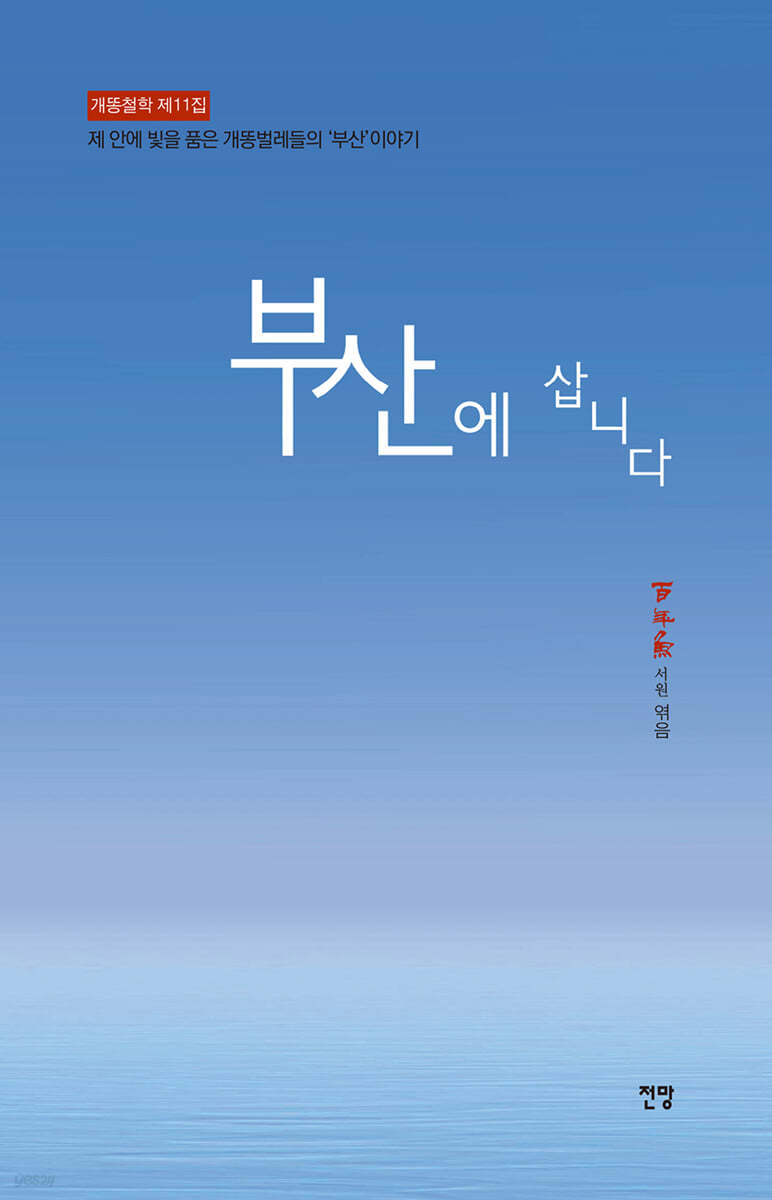 부산에 삽니다