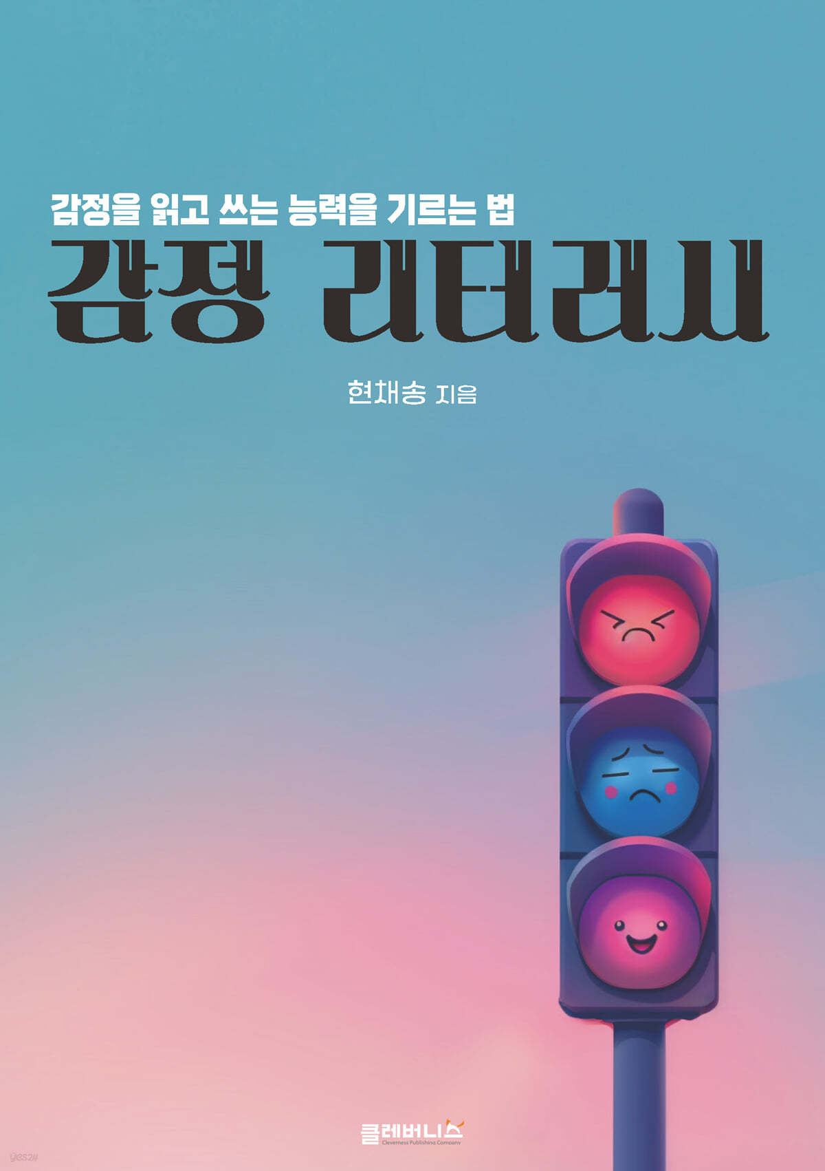 감정 리터러시