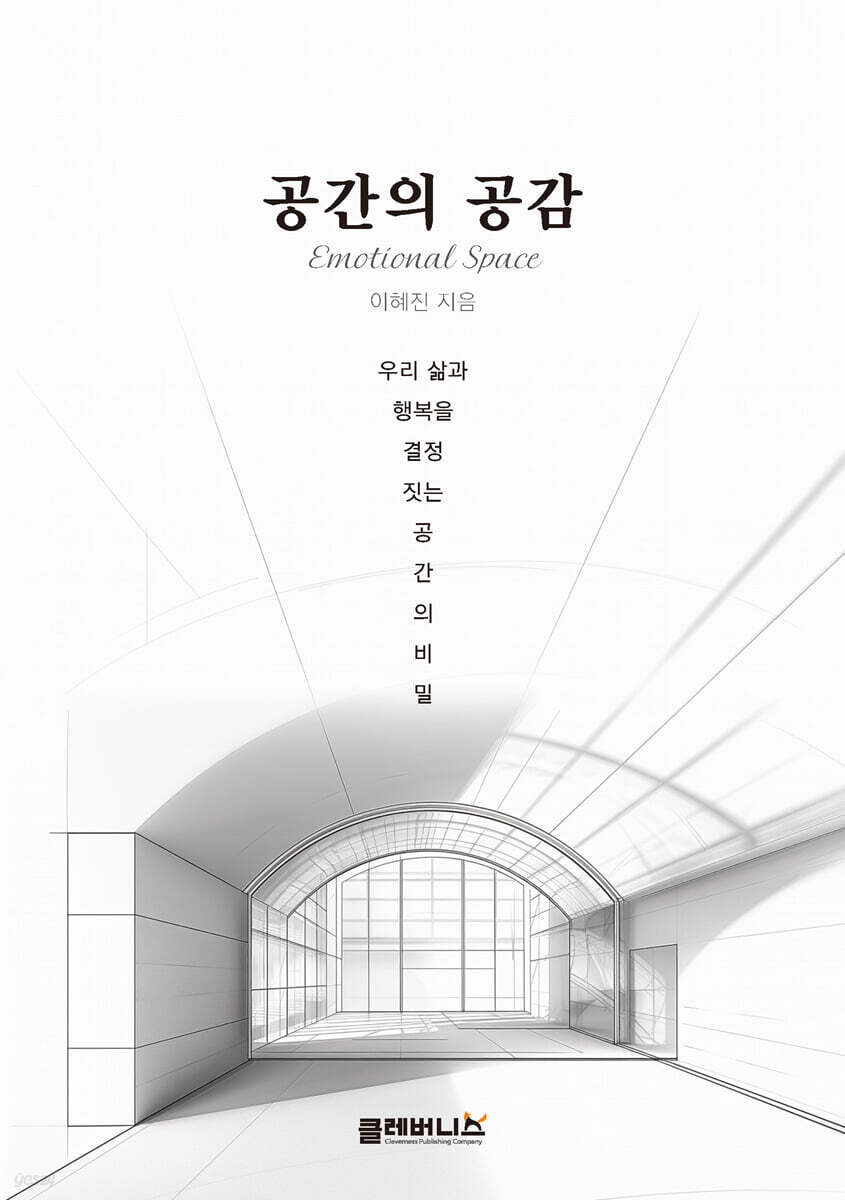공간의 공감