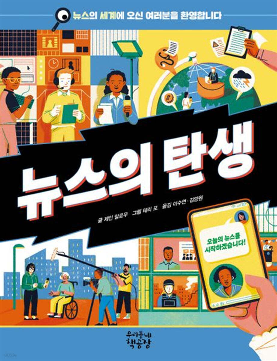 뉴스의 탄생