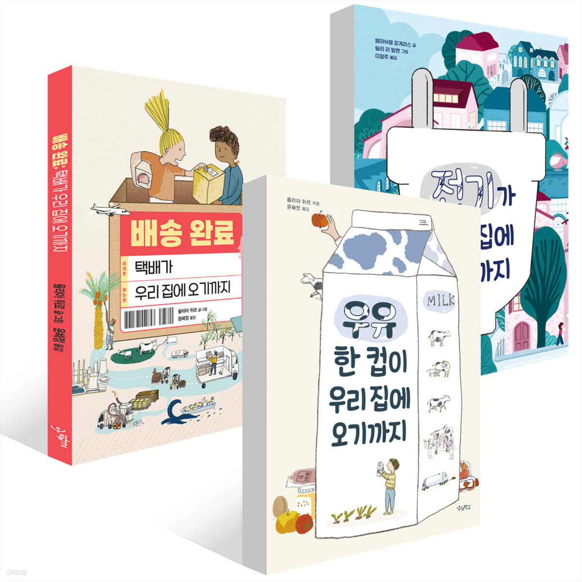 우리 집에 오기까지 3권 세트