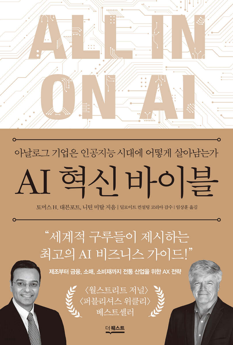 AI 혁신 바이블