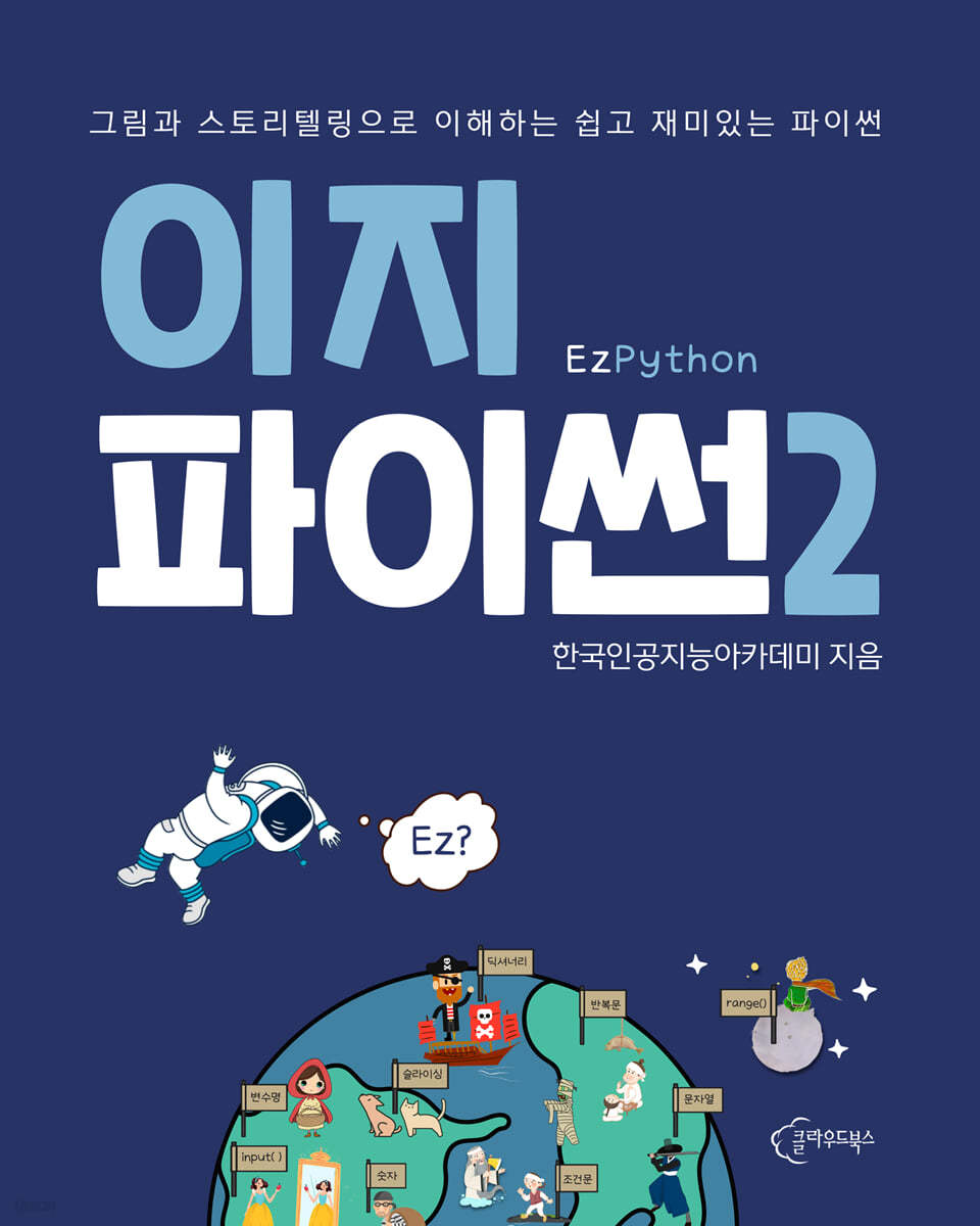 이지파이썬 2
