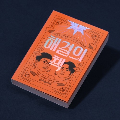 [모트모트X티처스] 해결의책