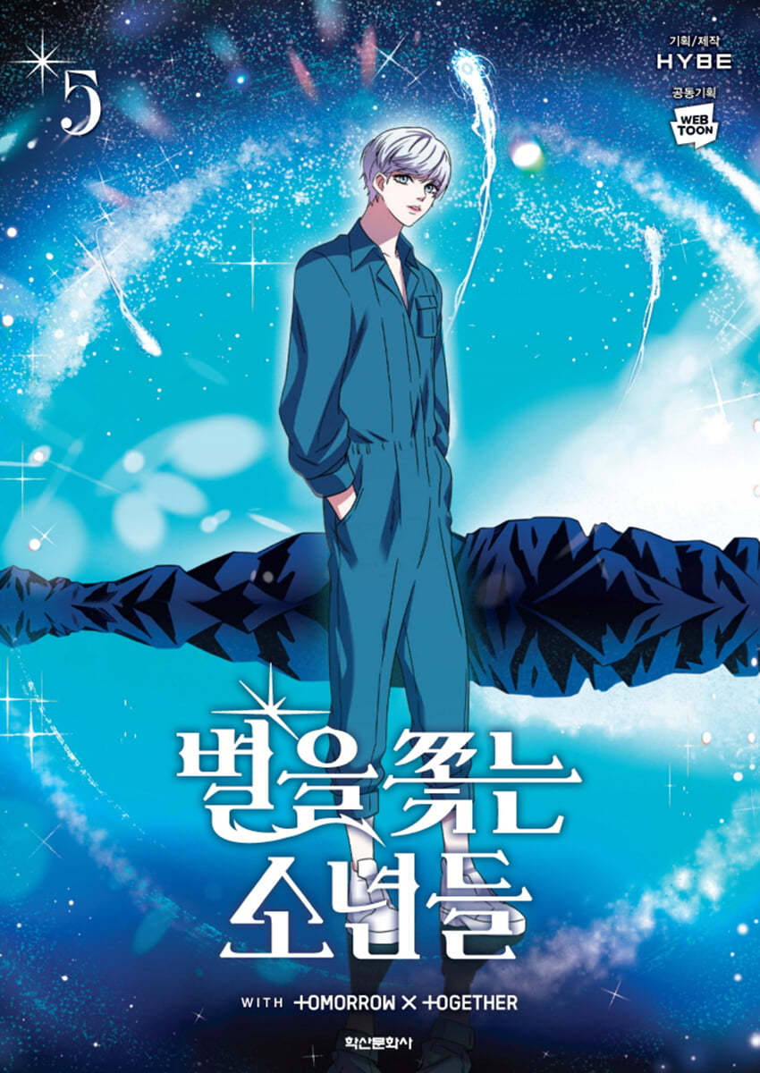 만화 별을 쫓는 소년들 5