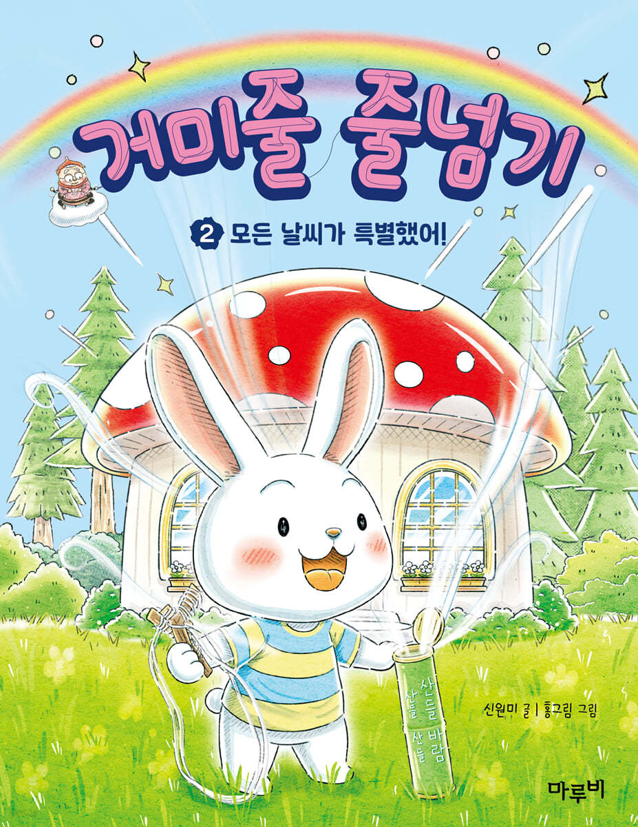 거미줄 줄넘기 2