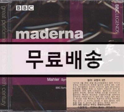 마데르나 (Bruno Maderna) 말러 교향곡 9번 BBC