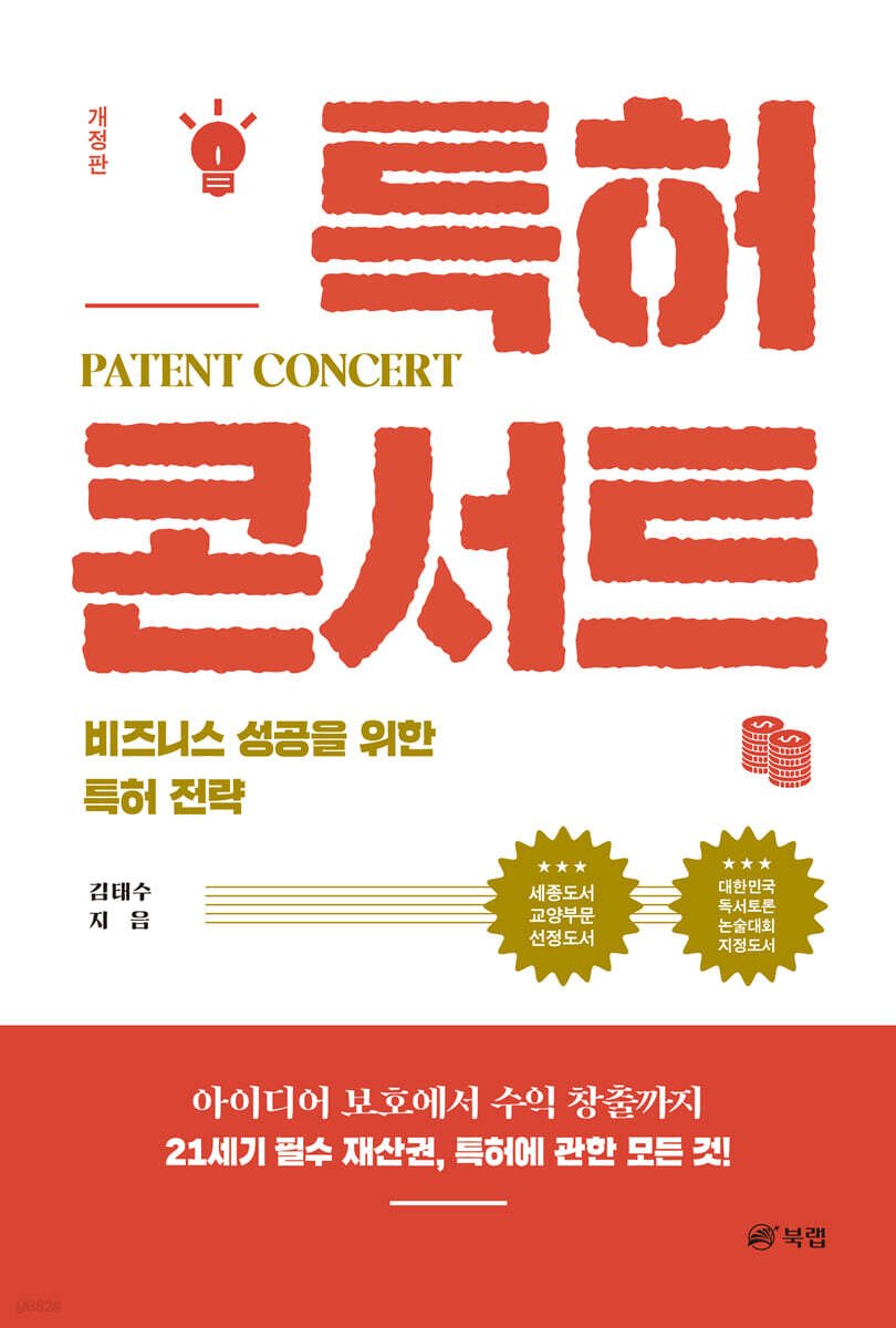 특허 콘서트