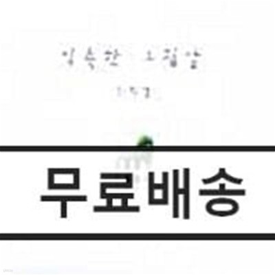 유희열 - 익숙한 그집 앞 