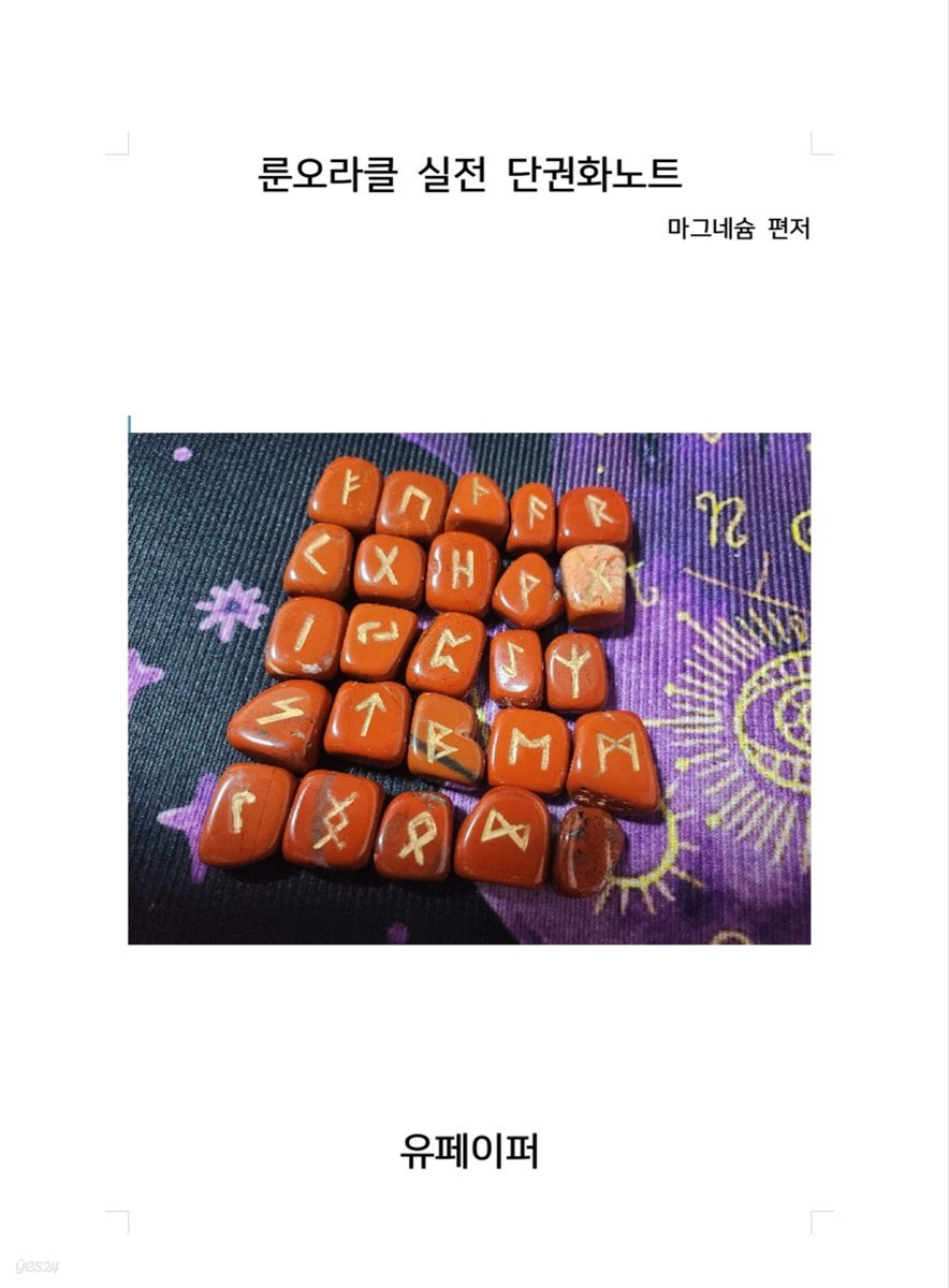 룬오라클 실전 단권화노트